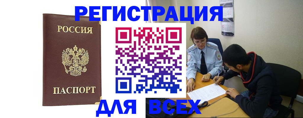 прописка для работы в Острогожске